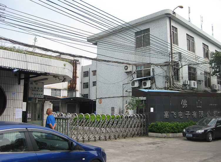 存放在佛山高飛電子有限公司廠內(nèi)的設(shè)備及存貨一批