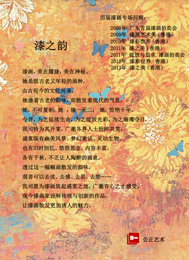 2014年漆之韻展覽會（廣州）