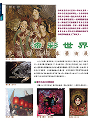 2012年漆彩世界展覽會（香港）