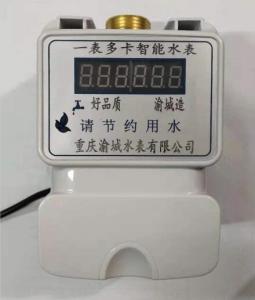 一表多卡智能水表