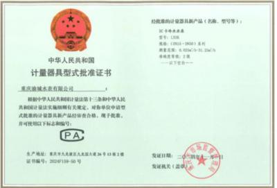 計(jì)量器具型式批準(zhǔn)證書(shū)