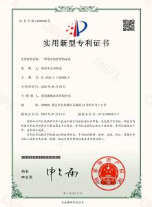 實(shí)用新型專(zhuān)利證書(shū)